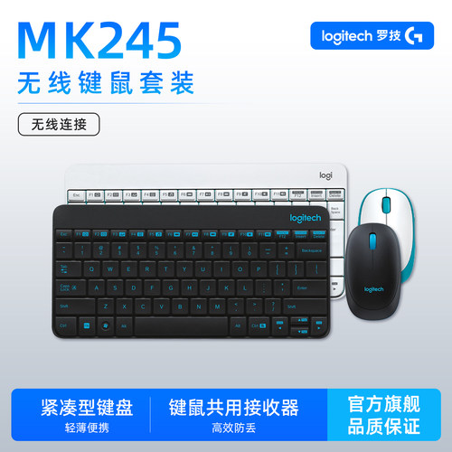罗技MK240/245无线键鼠套装