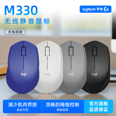 罗技M330无线轻音鼠标电脑外设