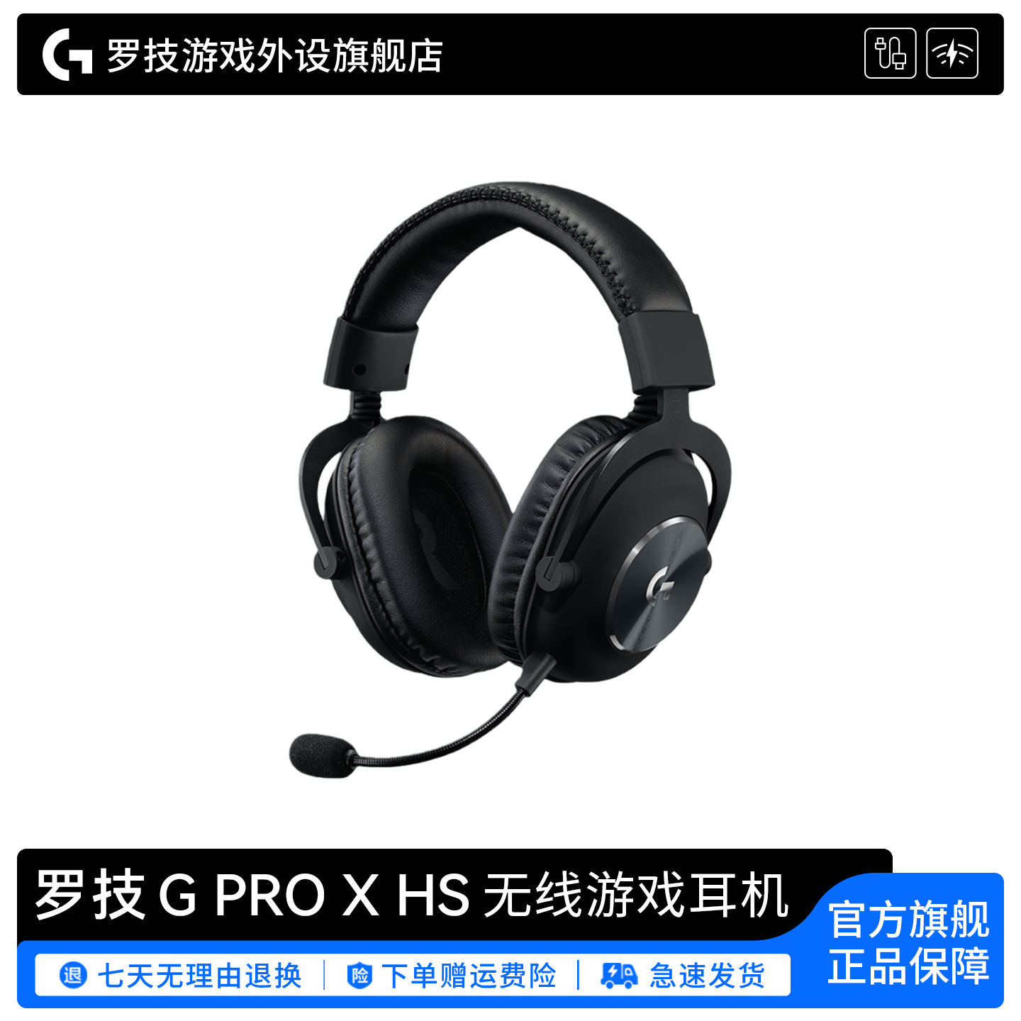 罗技GPro系列无线耳机