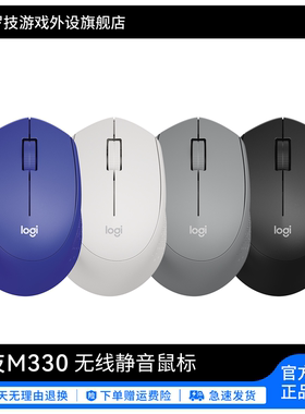 罗技 M330无线轻音鼠标轻巧便捷办公电脑电池无声滑鼠外设