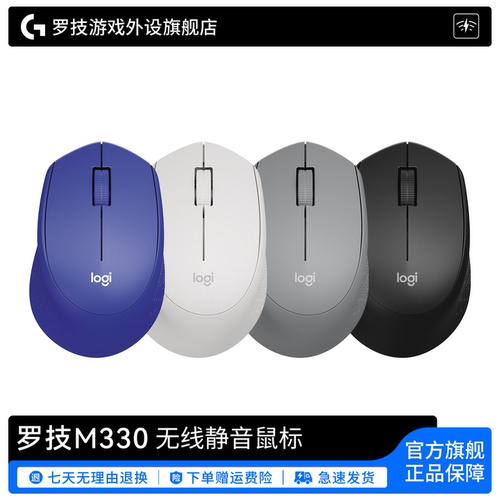 罗技M330无线轻音鼠标电脑外设