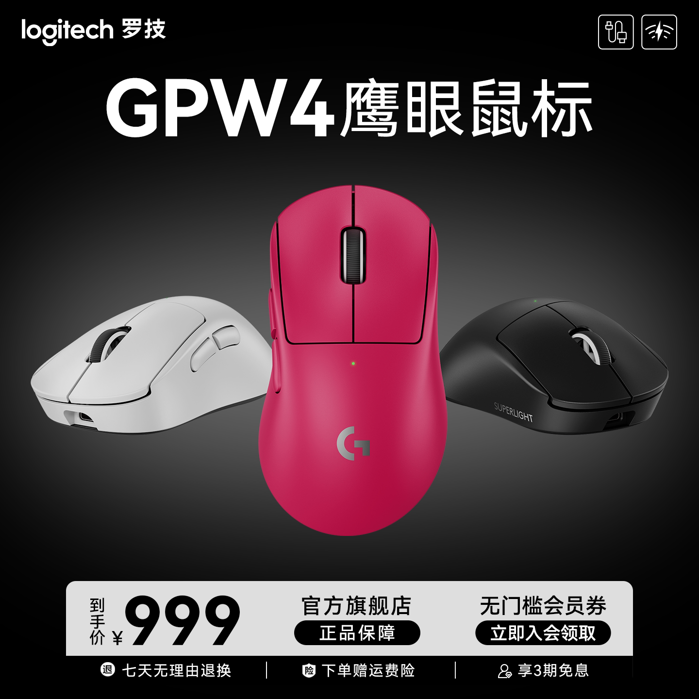 罗技G GPW4鹰眼 无线鼠标 电竞游戏gpw四代2.4g无线usb通用