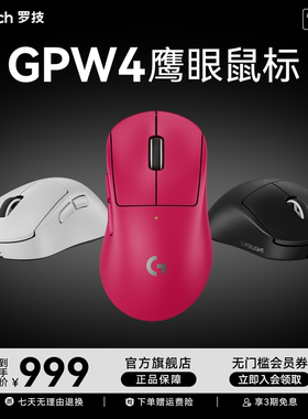 罗技G GPW4鹰眼 无线鼠标 电竞游戏gpw四代2.4g无线usb通用