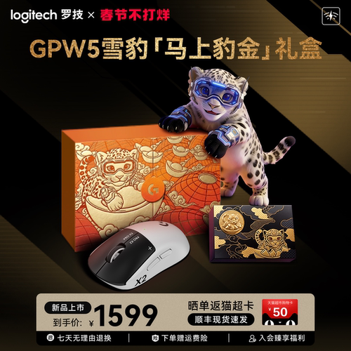 罗技GPW5雪豹无线鼠标电磁微动