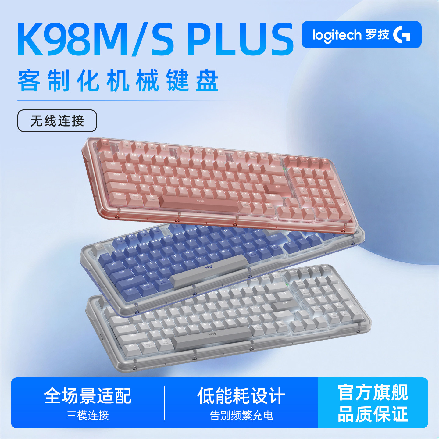 罗技K98M/SPLUS三模机械键盘图片
