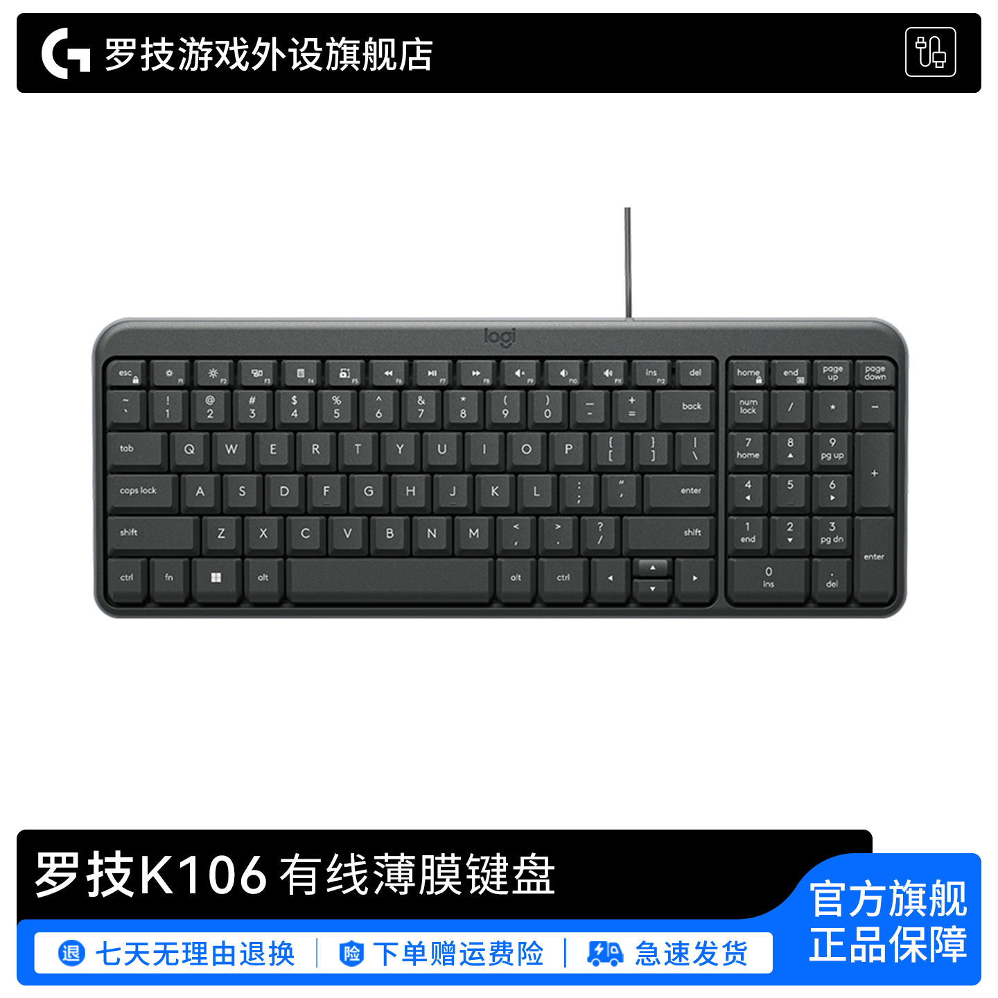 [新品上市]罗技 K106 有线薄膜键盘办公专用笔记本台式电脑打字