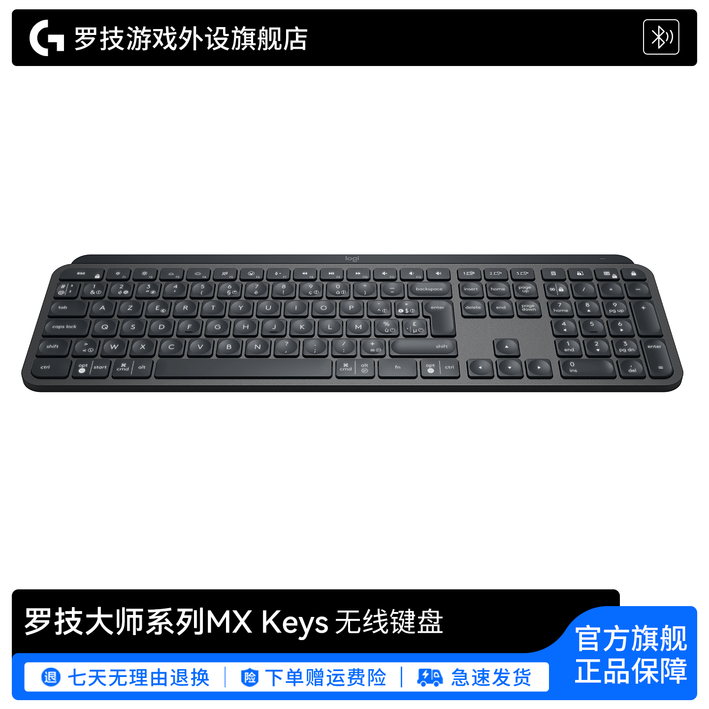 罗技大师系列MX Keys无线蓝牙键盘智能背光笔记本台式电脑办公