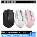 罗技 MX Anywhere 3S 蓝牙无线静音鼠标办公大师系列