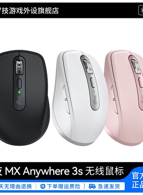 罗技 MX Anywhere 3S 蓝牙无线静音鼠标办公大师系列