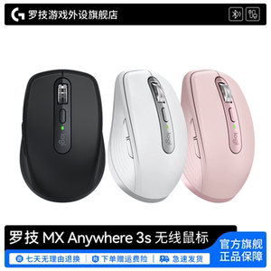 罗技 MX Anywhere 3S 蓝牙无线静音鼠标办公大师系列
