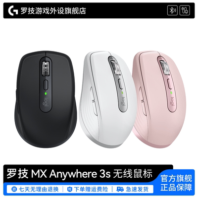 罗技 MX Anywhere 3S 蓝牙无线静音鼠标办公大师系列