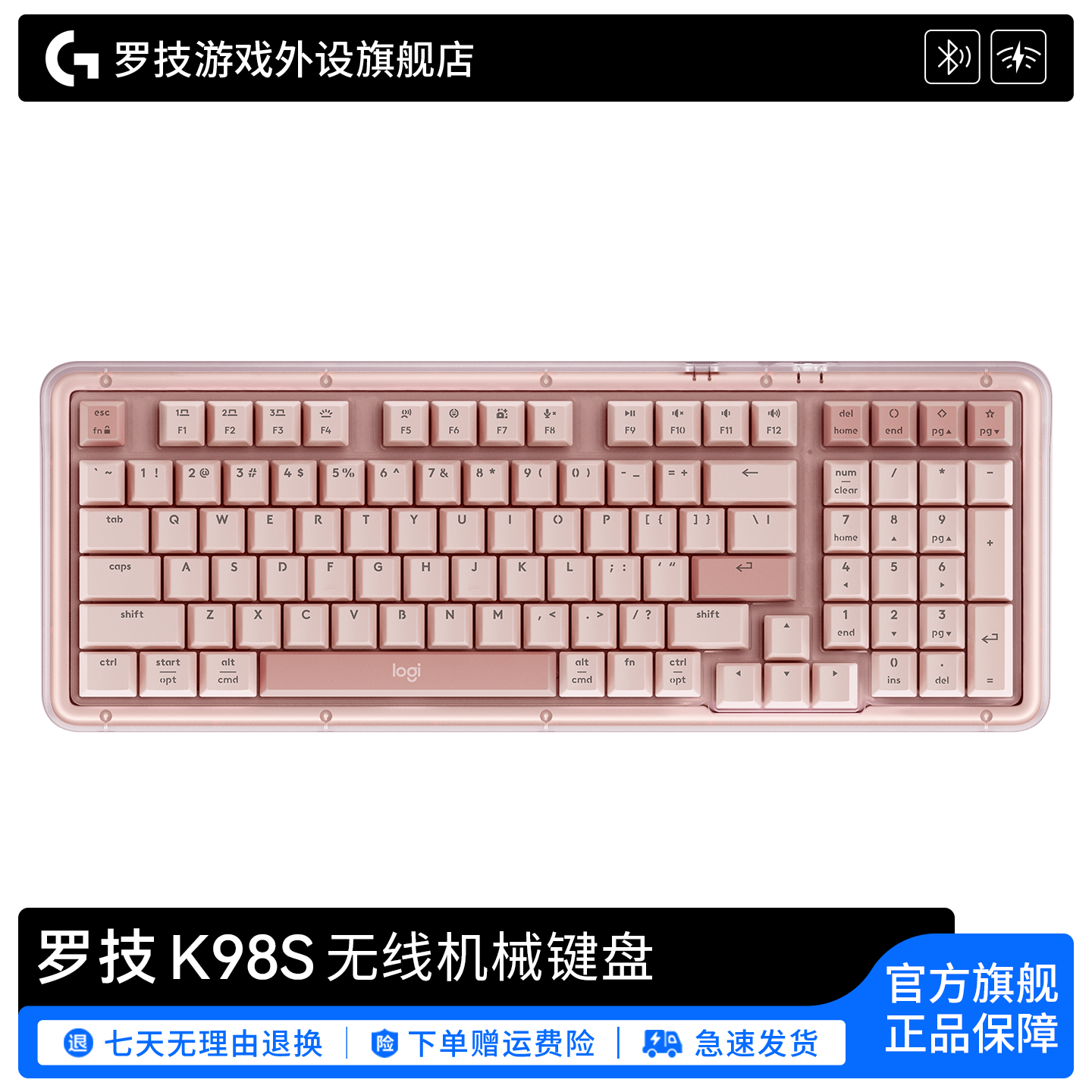 罗技K98S无线蓝牙机械键盘电竞游戏办公通用女生粉轴客制化键盘