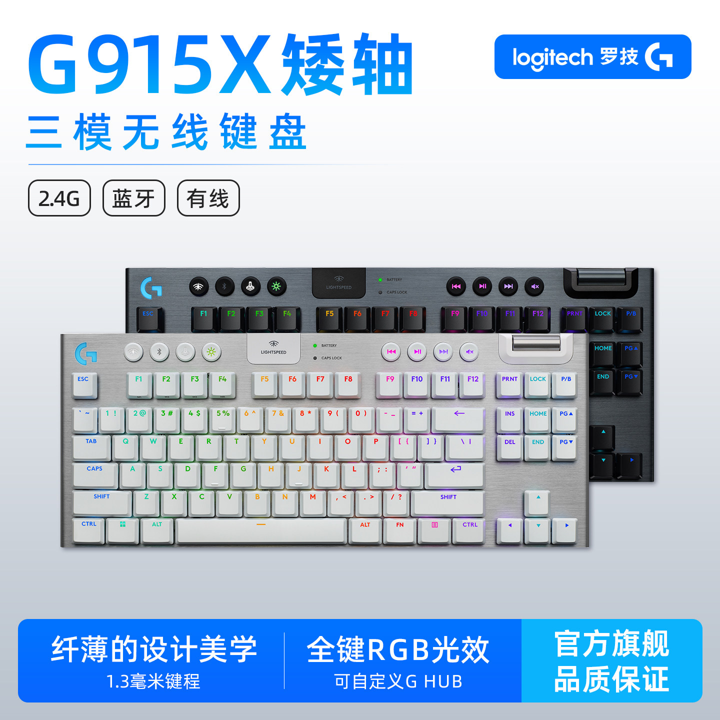 罗技G G915X无线 键盘机械TKL蓝牙电竞游戏专用矮轴三模电脑外设