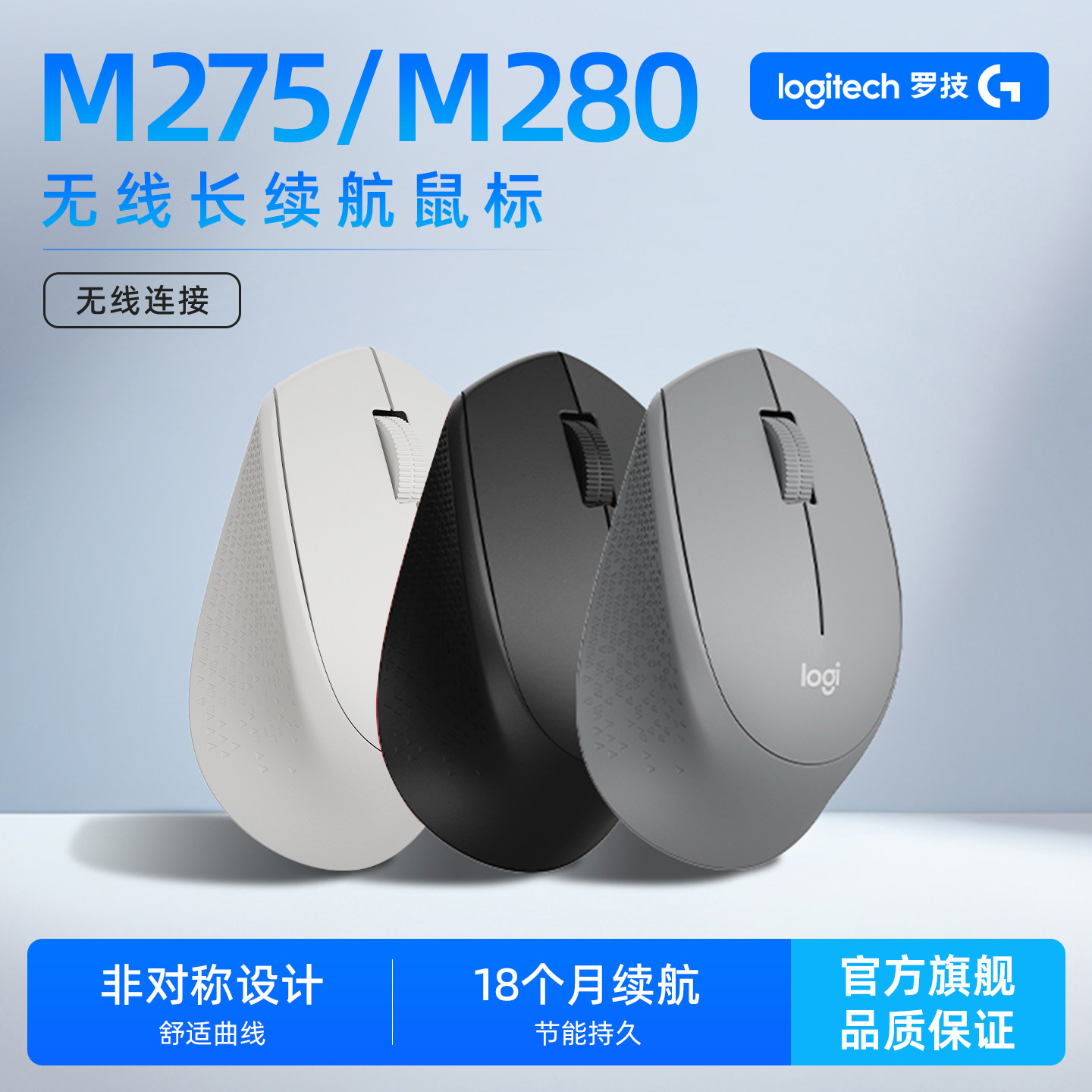 罗技M280/M275无线鼠标笔记本电脑办公游戏家用省电耐用