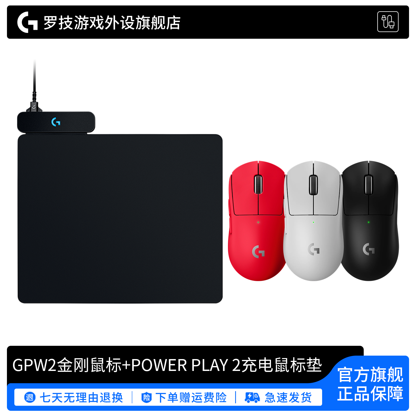 罗技G GPW2金刚+POWER PLAY2充电鼠标垫电竞游戏组合套餐
