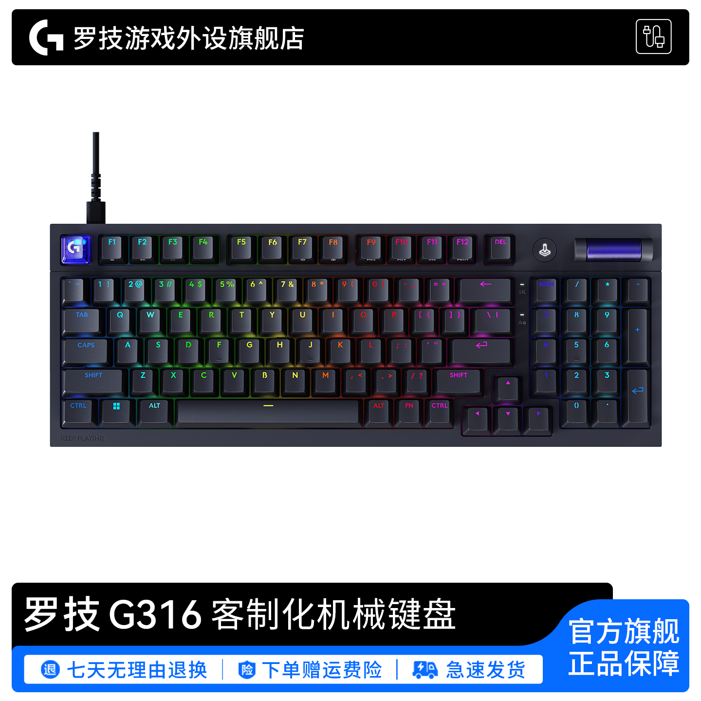 罗技G 闪逸龙 G316电竞版 8K全键RGB炫彩灯效客制化游戏键盘