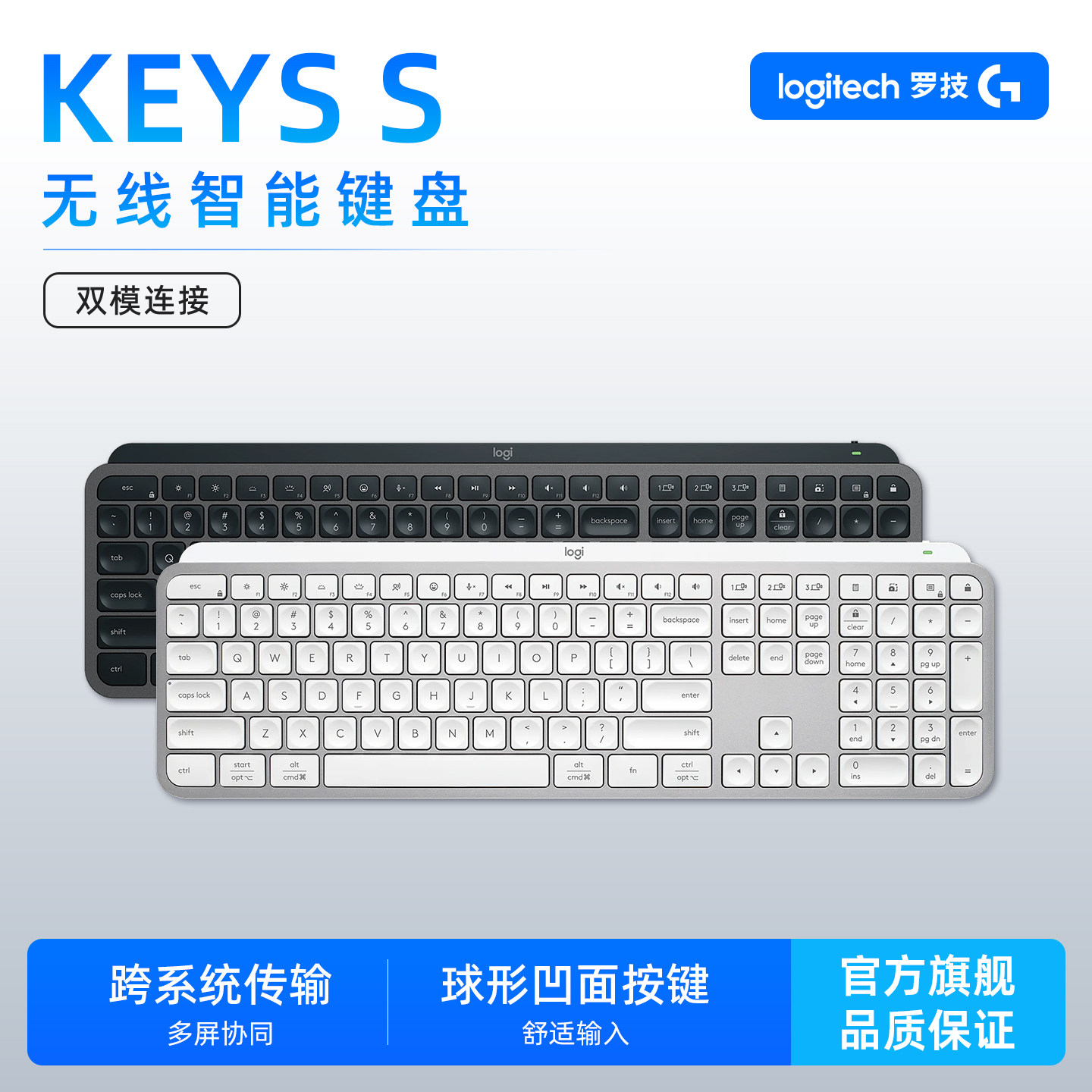 罗技大师系列MX Keys S 无线蓝牙键盘智能背光笔记本台式电脑办公