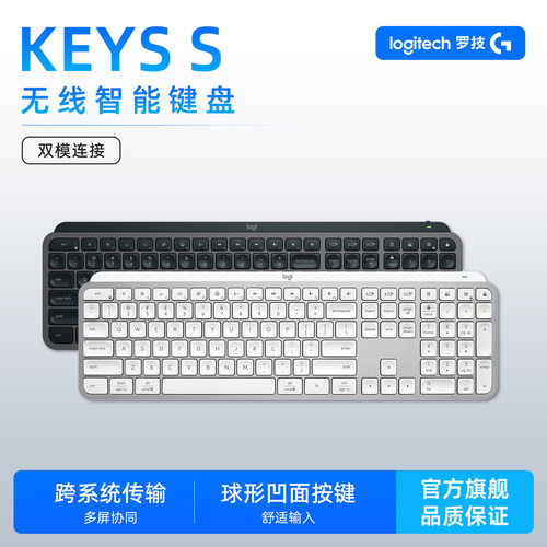 罗技大师系列MX Keys S 无线蓝牙键盘智能背光笔记本台式电脑办公