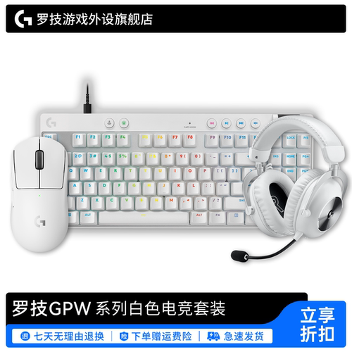 GPW系列白色电竞套装游戏台式机