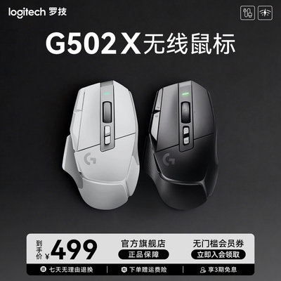 罗技G502X无线游戏鼠标办公