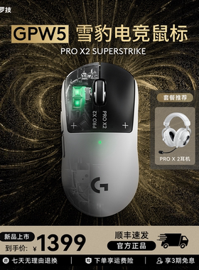 罗技gpw5代雪豹 无线鼠标电磁微动8K电竞游戏鼠标电脑通用可调RT