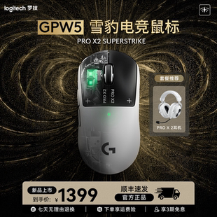 罗技gpw5代雪豹 无线鼠标电磁微动8K电竞游戏鼠标电脑通用可调RT