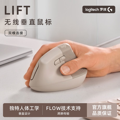罗技Lift无线蓝牙人体工学鼠标
