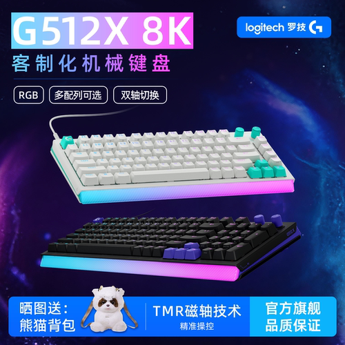 罗技G512X有线机械键盘双重手感
