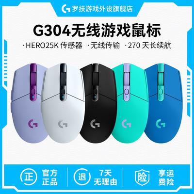 G304游戏电竞轻质便携无线鼠标