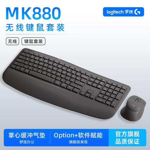 罗技MK880缓冲气垫键鼠套装