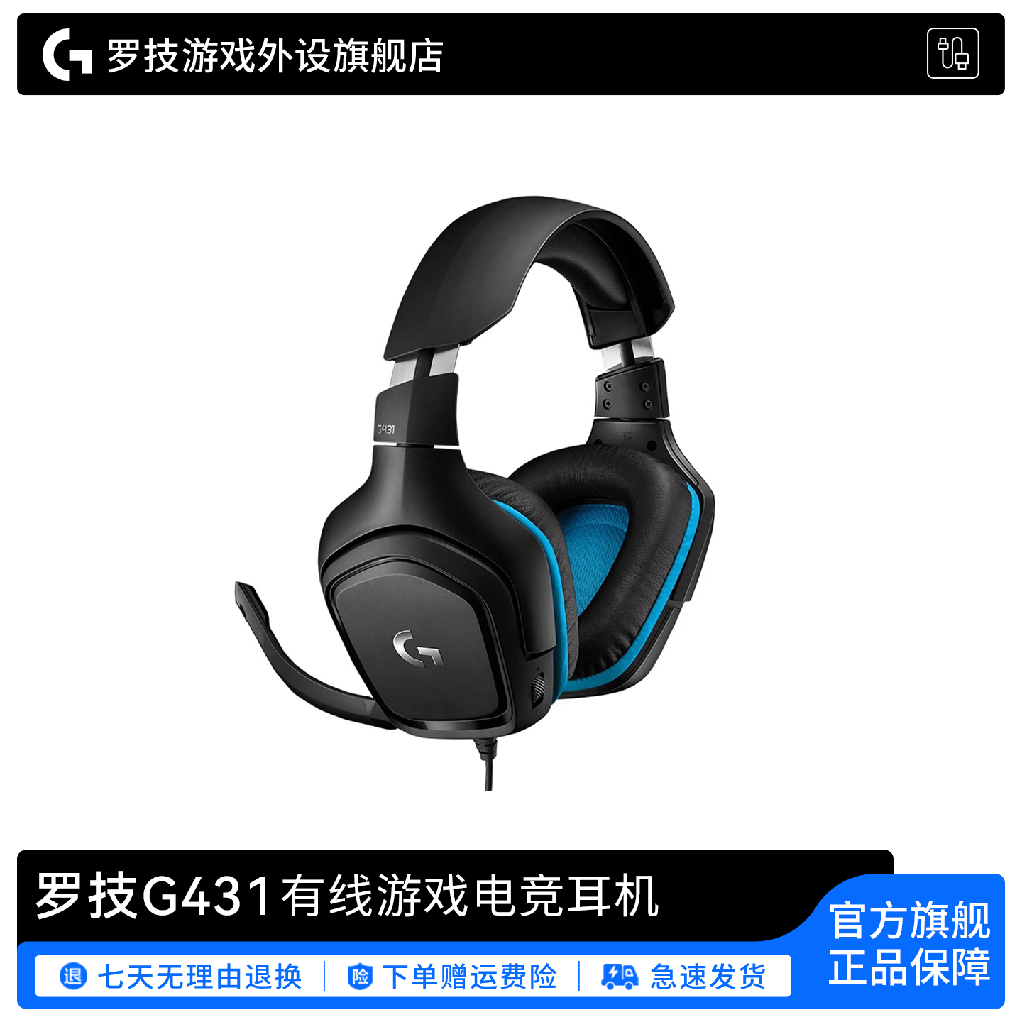罗技G431有线电竞头戴式耳机降噪麦克风7.1立体环绕音效