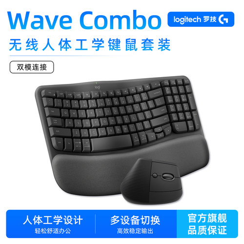 罗技WaveCombo人体工学键鼠套装