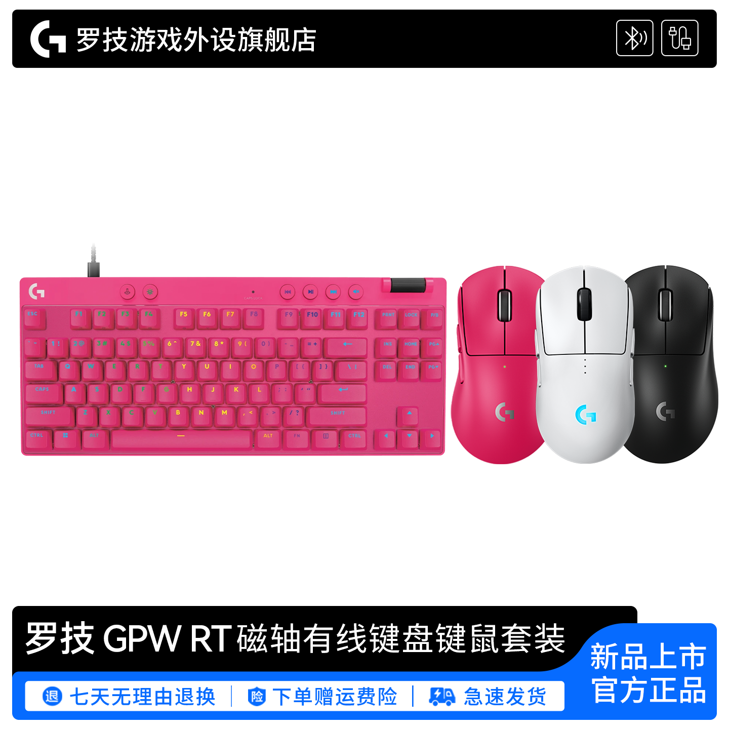 罗技G Pro系列PRO X TKL RAPID有线键盘键鼠套装四代朱雀鹰眼鼠标