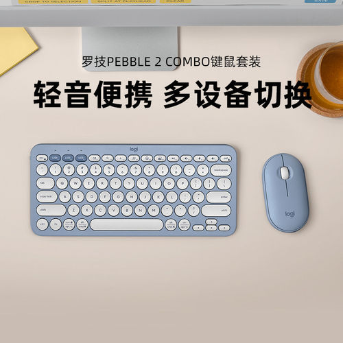 罗技PEBBLE2COMBO无线键鼠套装