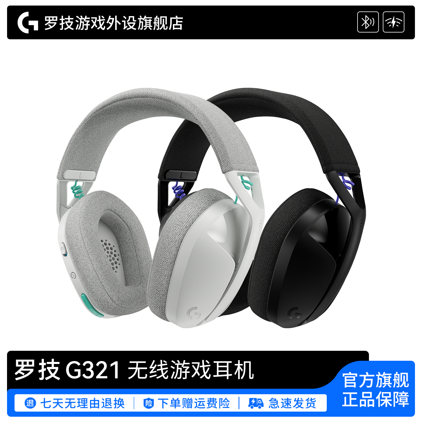 【新品上市】罗技风铃系列G321无线游戏耳机降噪含麦克风双模办公