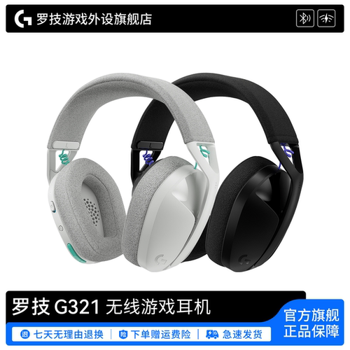 【新品上市】罗技风铃系列G321无线游戏耳机降噪含麦克风双模办公