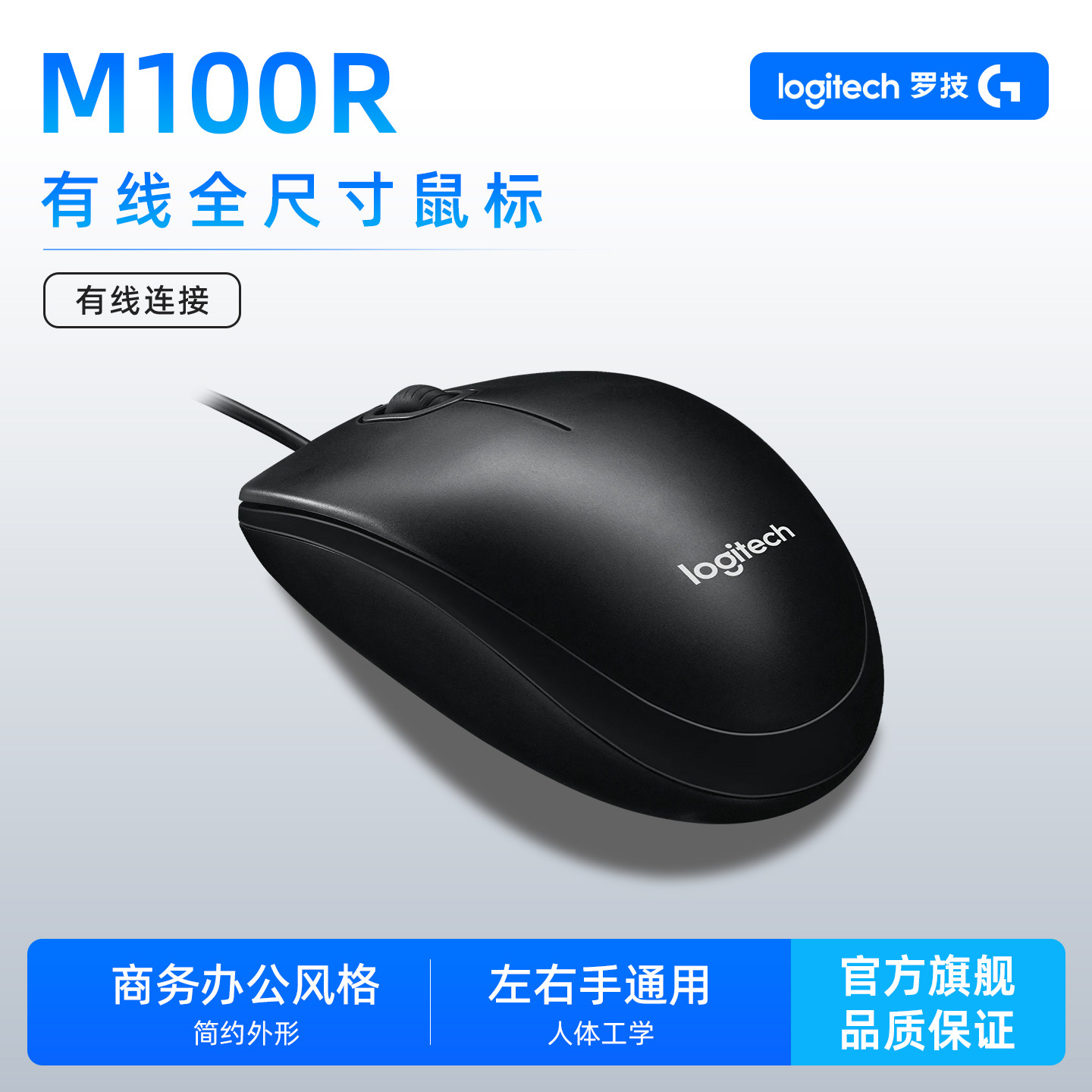 罗技M100r鼠标有线笔记本台式电脑通用办公商务家用USB外设