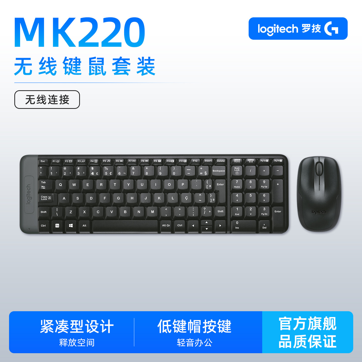 罗技MK220无线键鼠套装电脑笔记本台式家用办公打字键盘鼠标专用