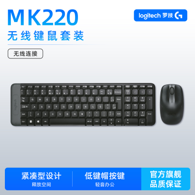 罗技MK220无线键鼠套装办公家用