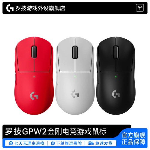 罗技GProGPW二代金刚无线鼠标
