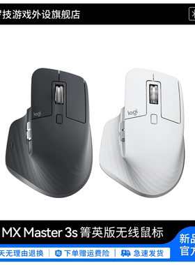罗技 MX Master 3S 箐英版 无线鼠标轻音高端蓝牙大师系列G