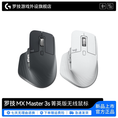 罗技MXMaster3S箐英版