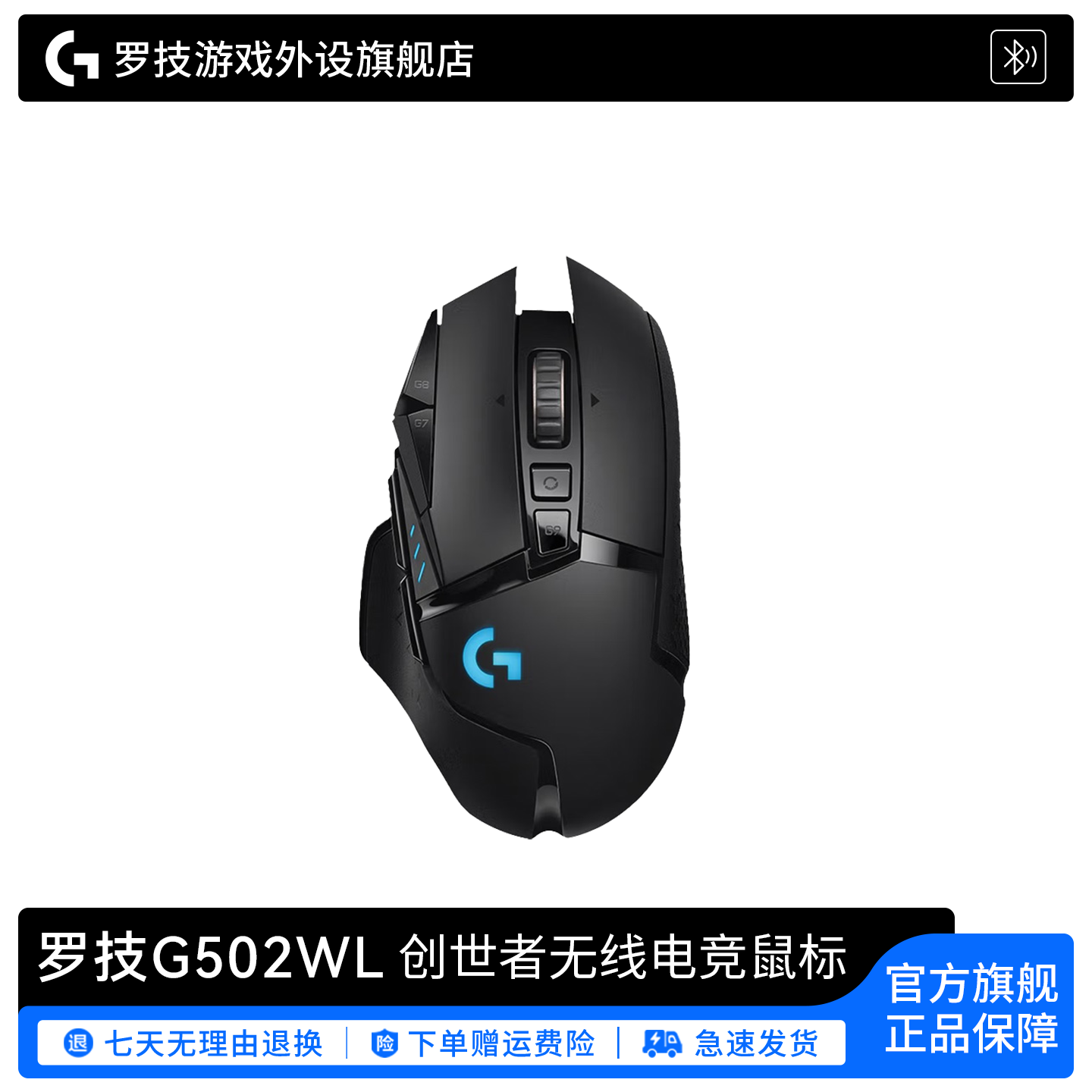 G502wl无线游戏鼠标双模带配重