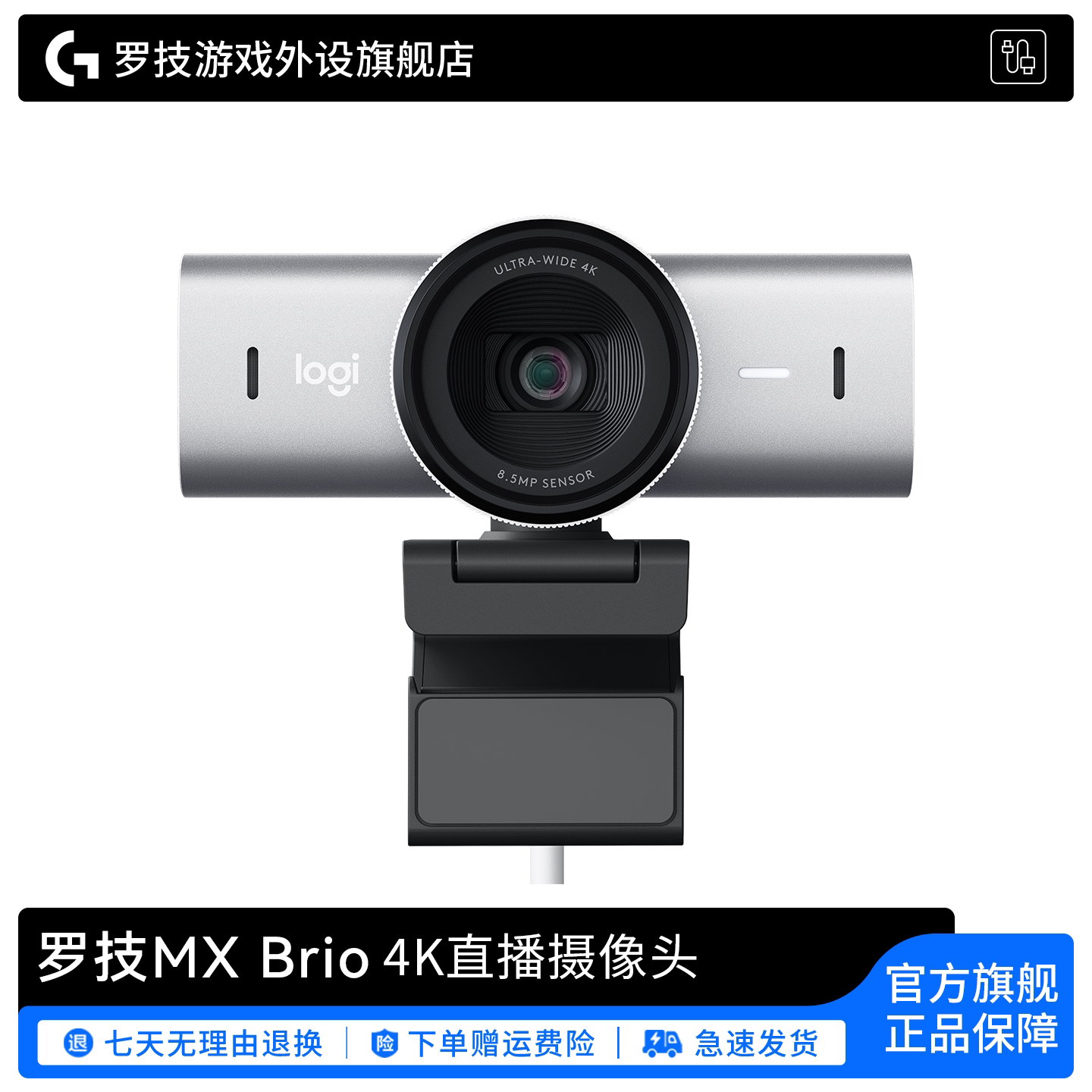 罗技MX Brio 4K网络高清摄像头麦克风网红直播视频会议网课使用