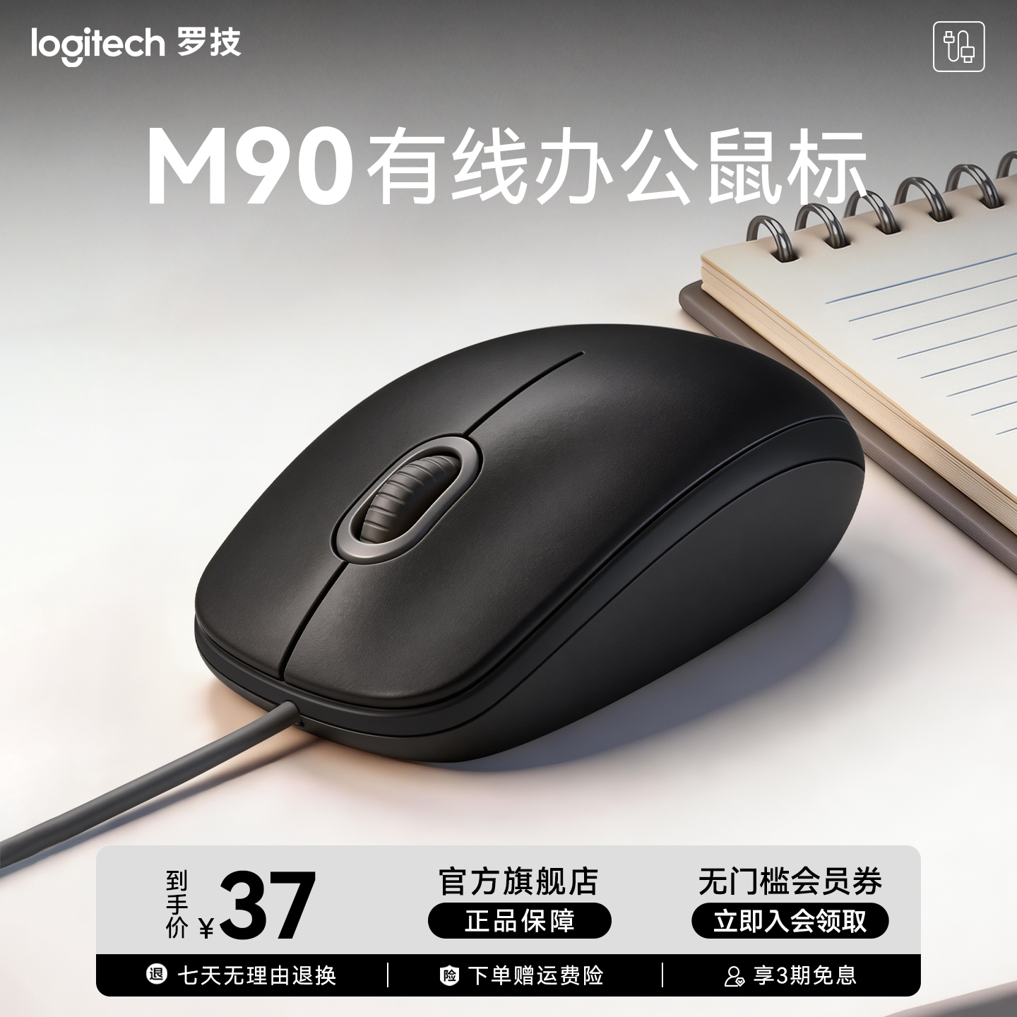 罗技M90有线办公鼠标笔记本台式电脑左右手通用型usb连接