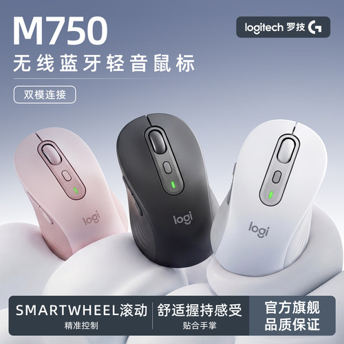 罗技M750M/L无线蓝牙办公鼠标