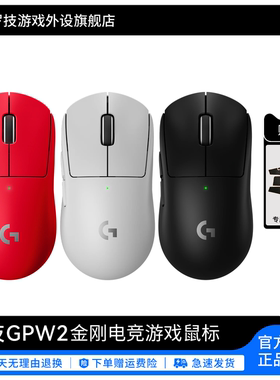 罗技G Pro系列GPW二代金刚升级版GPW3se无线鼠标无畏契约狗屁王2