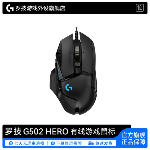 罗技G502电竞游戏鼠标