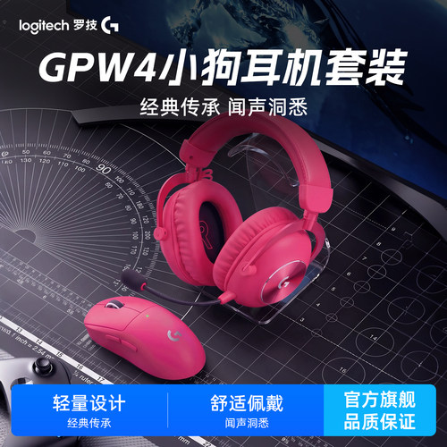 罗技GPW无线电竞键鼠套装
