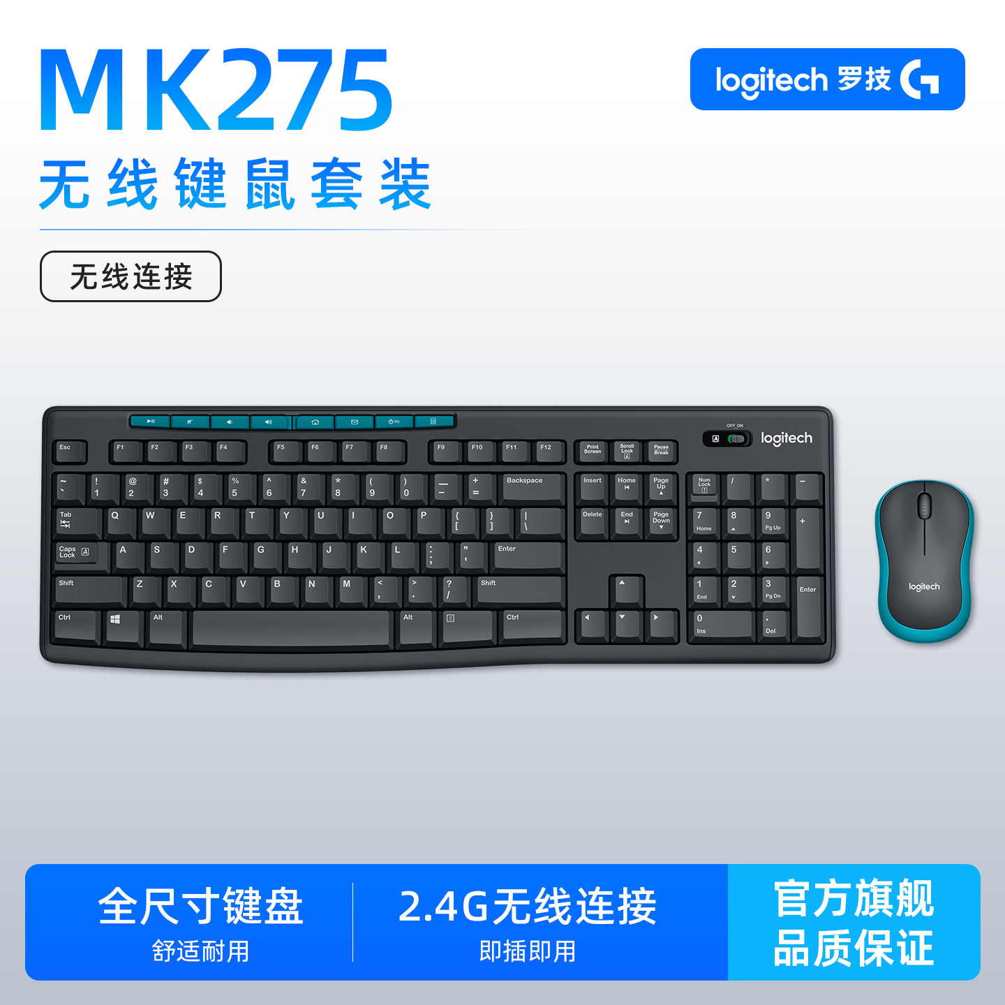 罗技MK275无线键鼠套装笔记本台式电脑家用办公鼠标键盘打字MK270